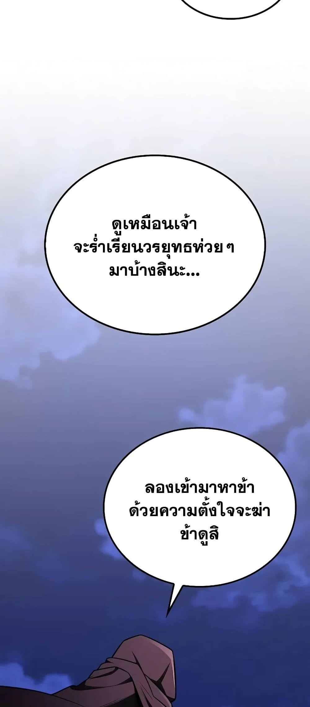 The Genius Swordsman of Mount Hua ตอนที่ 9 26