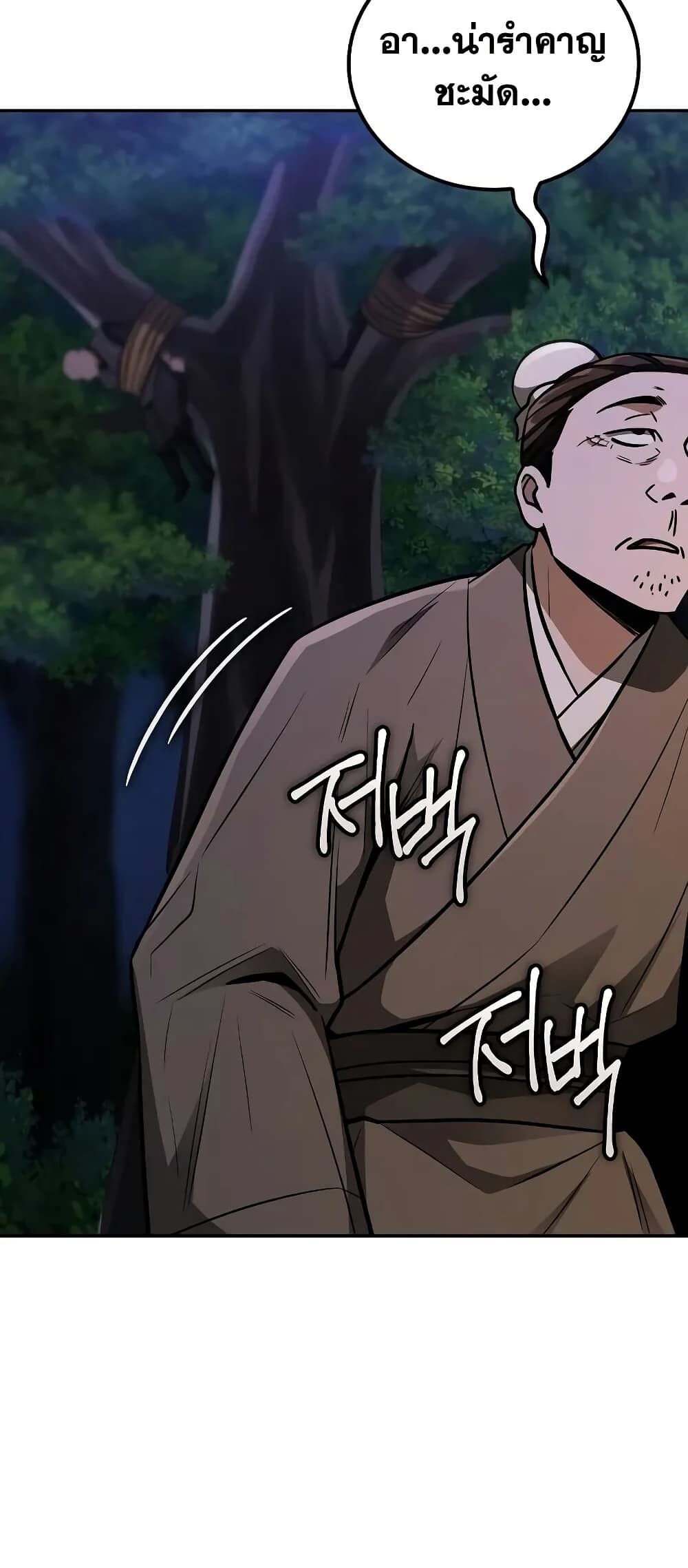 The Genius Swordsman of Mount Hua ตอนที่ 9 33