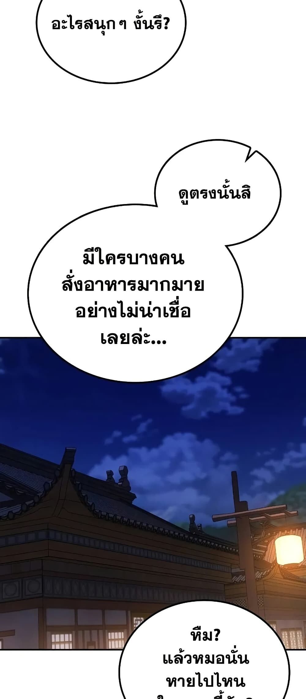The Genius Swordsman of Mount Hua ตอนที่ 9 35