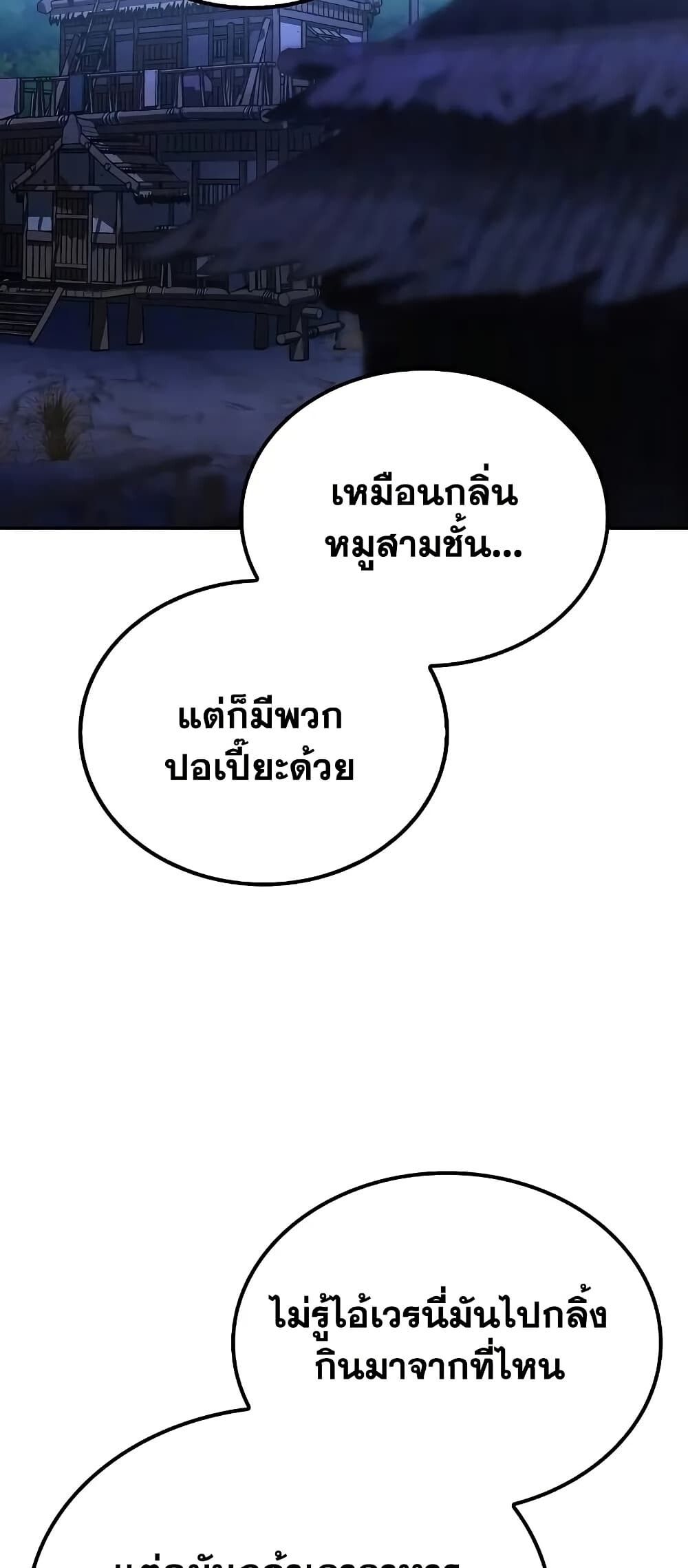 The Genius Swordsman of Mount Hua ตอนที่ 9 42