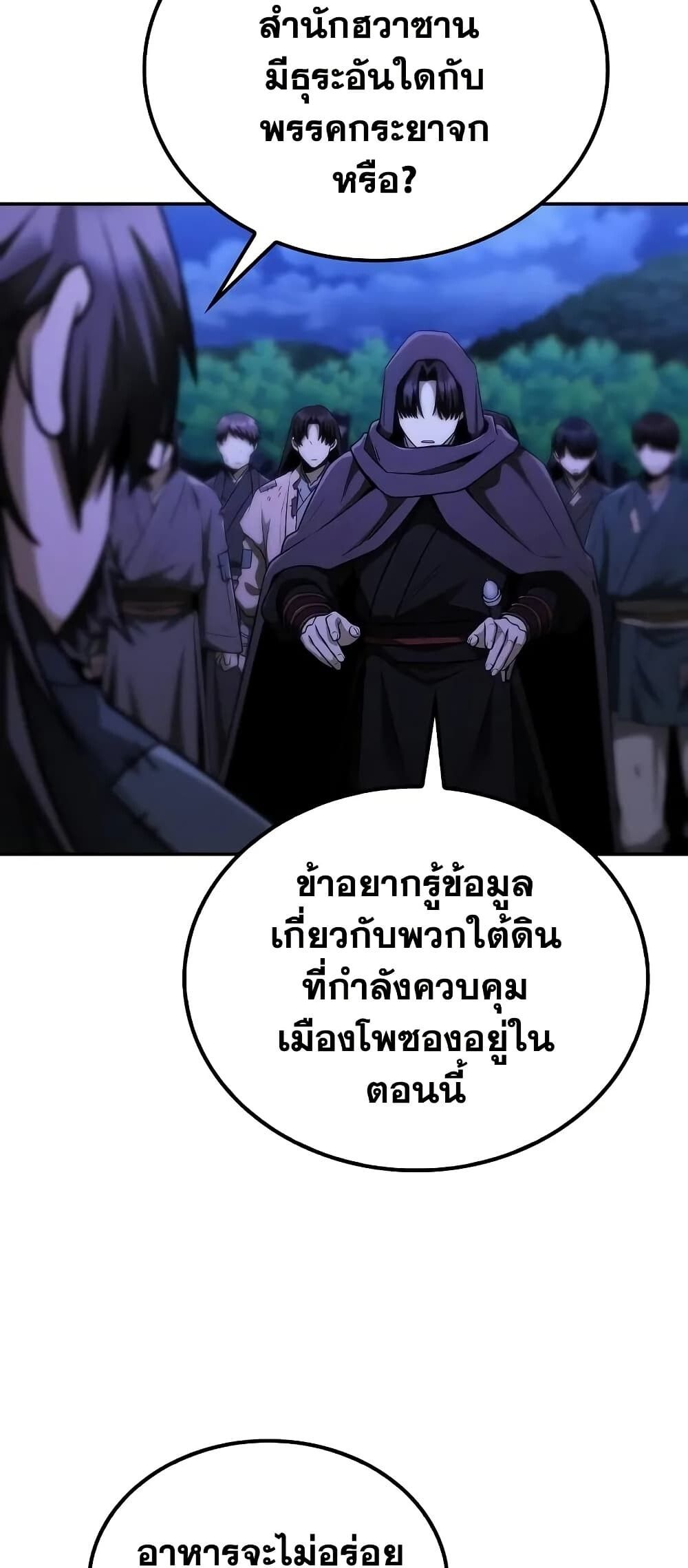The Genius Swordsman of Mount Hua ตอนที่ 9 53