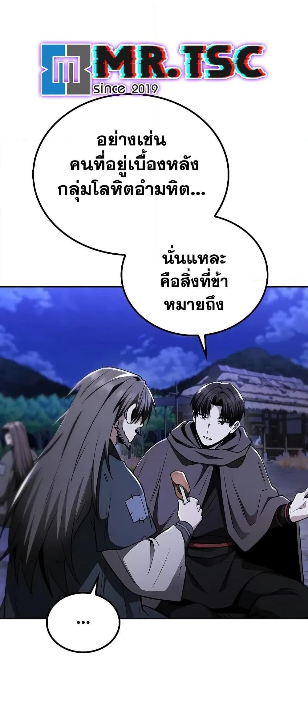 The Genius Swordsman of Mount Hua ตอนที่ 9 60