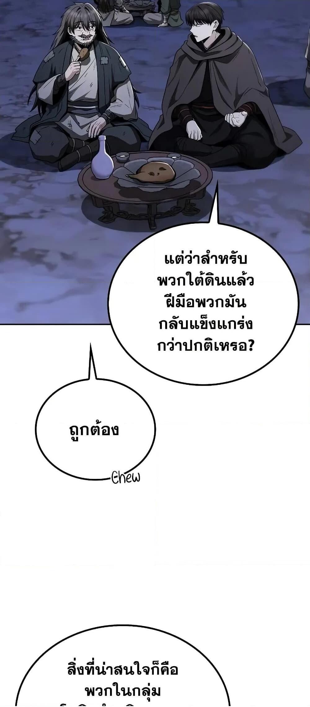 The Genius Swordsman of Mount Hua ตอนที่ 9 57
