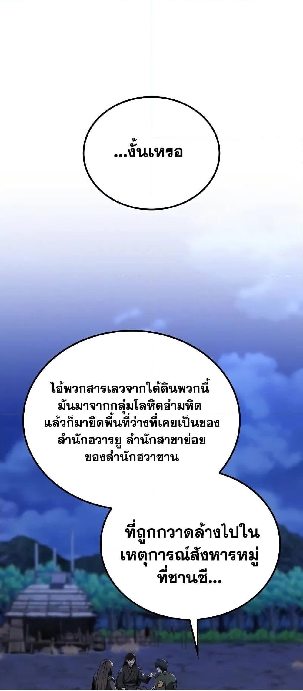The Genius Swordsman of Mount Hua ตอนที่ 9 56
