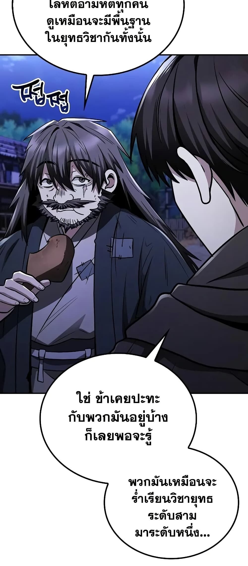 The Genius Swordsman of Mount Hua ตอนที่ 9 58
