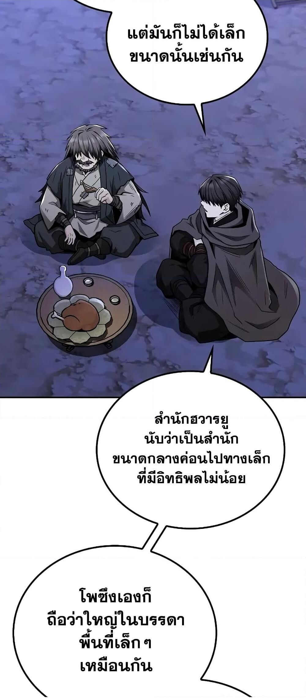 The Genius Swordsman of Mount Hua ตอนที่ 9 62