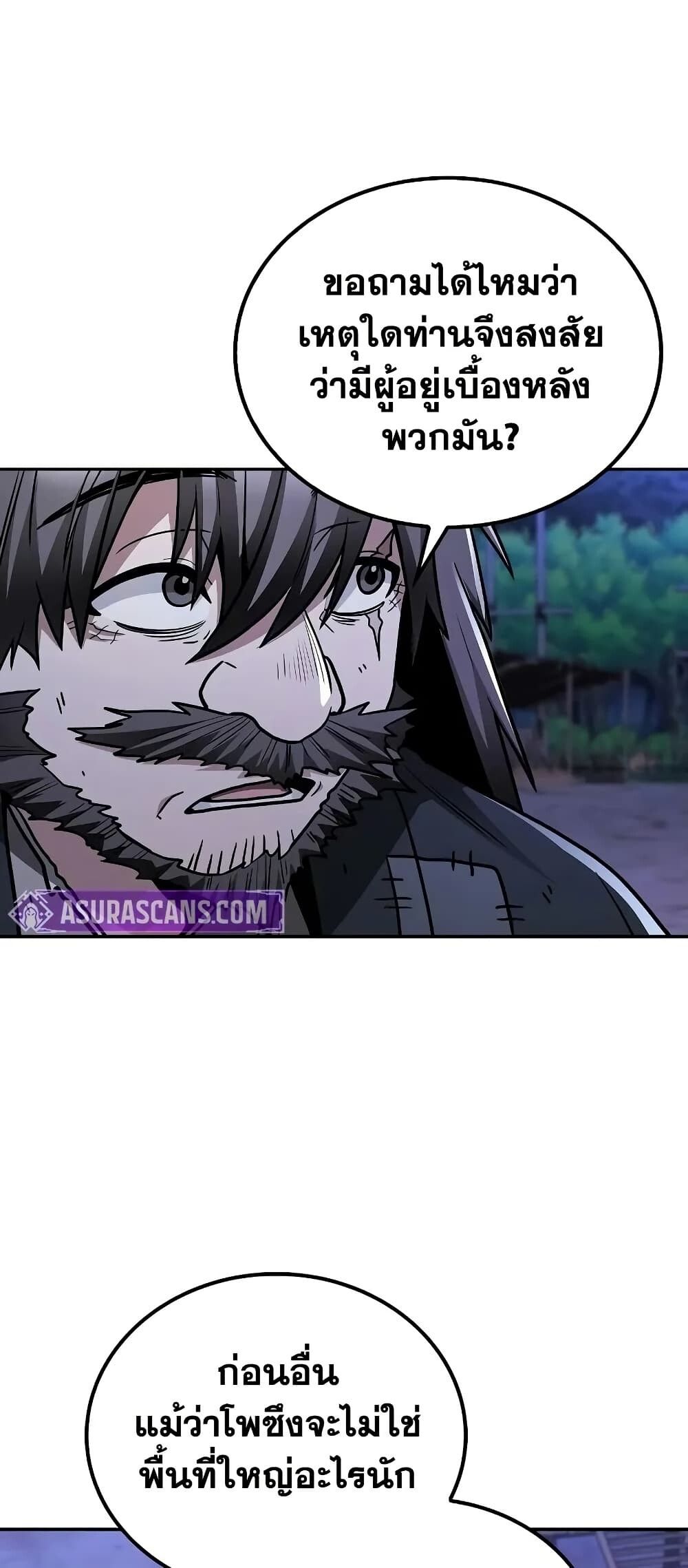 The Genius Swordsman of Mount Hua ตอนที่ 9 61