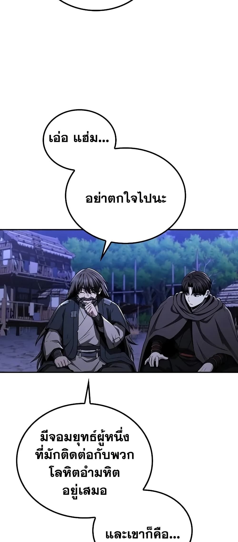 The Genius Swordsman of Mount Hua ตอนที่ 9 67