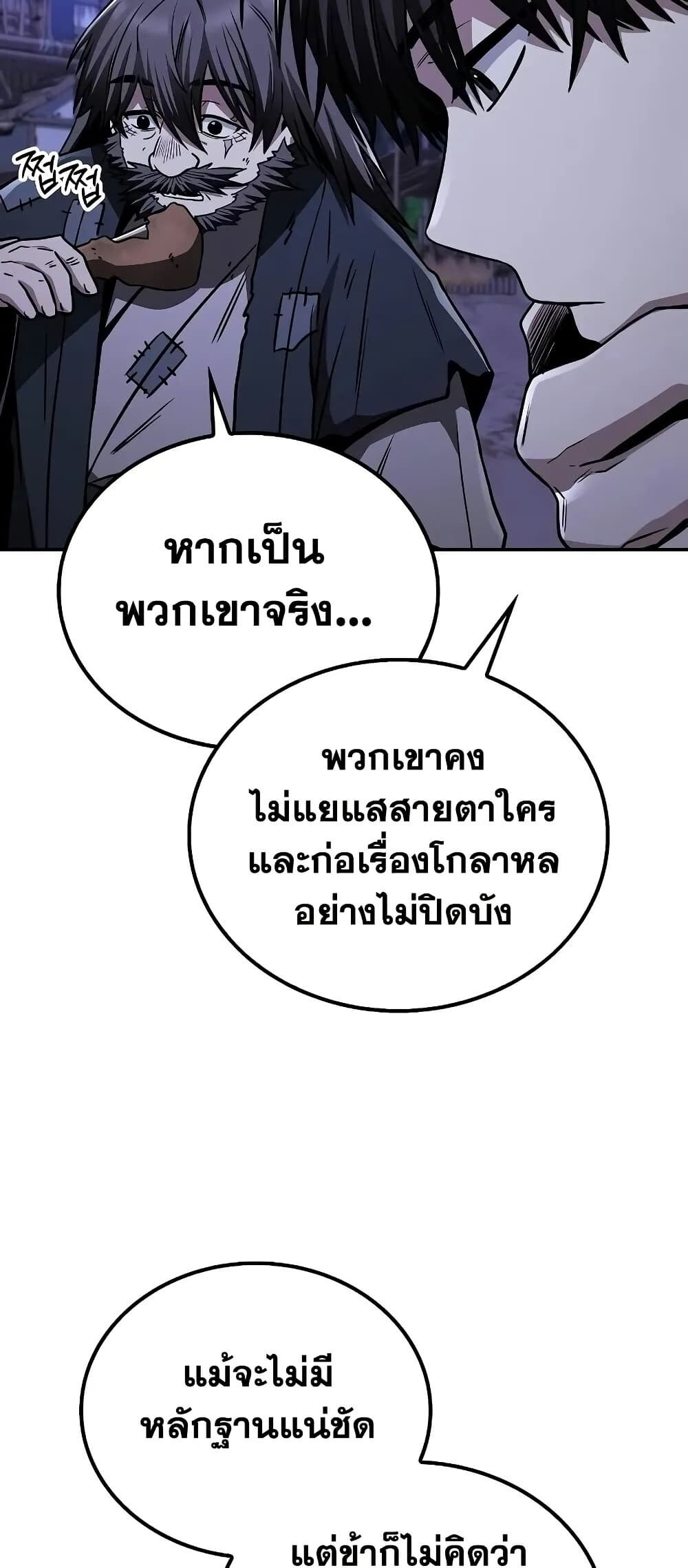 The Genius Swordsman of Mount Hua ตอนที่ 9 73