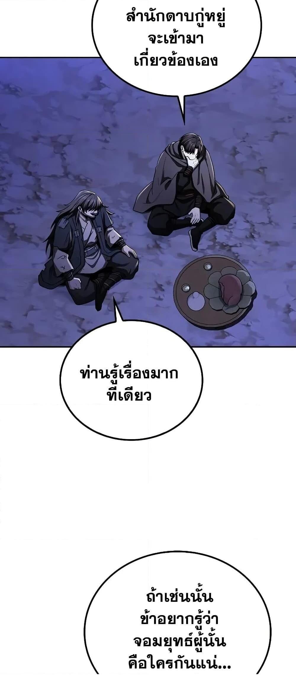 The Genius Swordsman of Mount Hua ตอนที่ 9 74