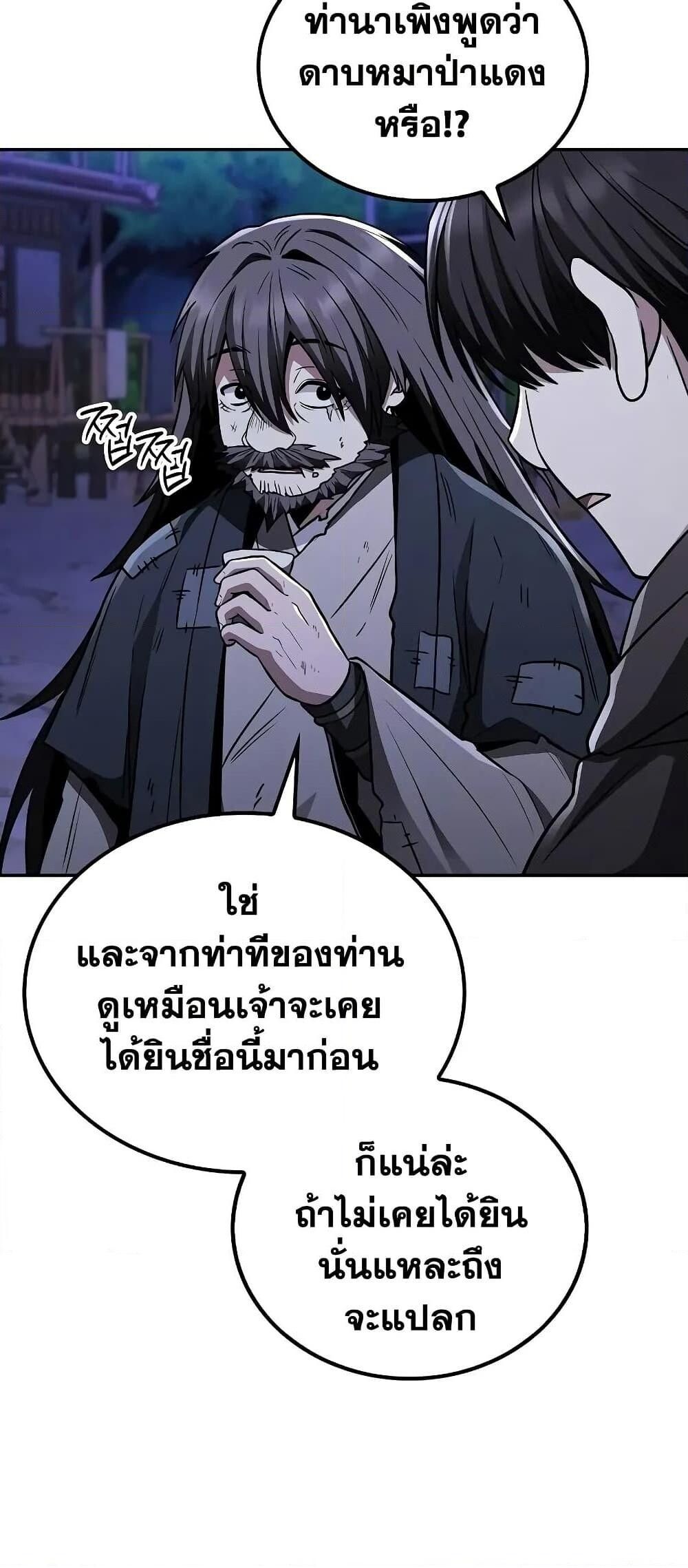 The Genius Swordsman of Mount Hua ตอนที่ 9 77