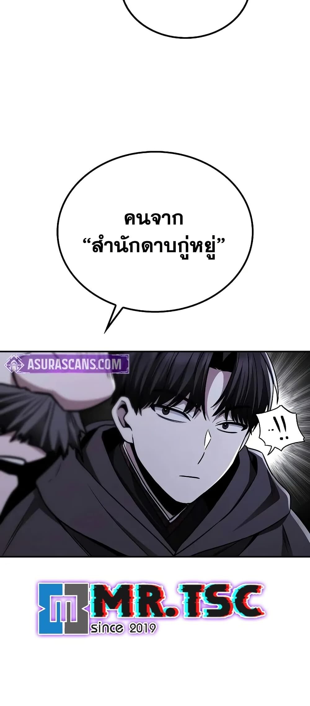 The Genius Swordsman of Mount Hua ตอนที่ 9 68