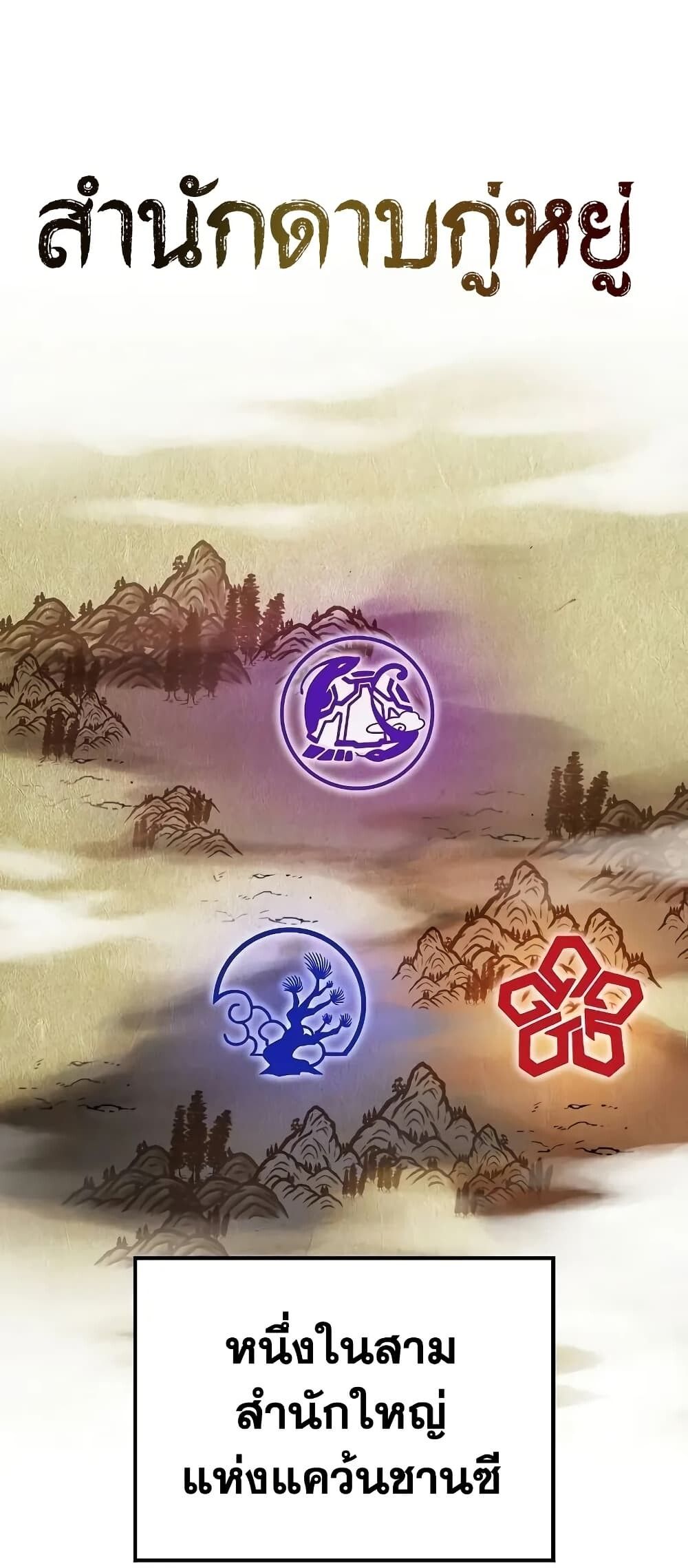 The Genius Swordsman of Mount Hua ตอนที่ 9 69