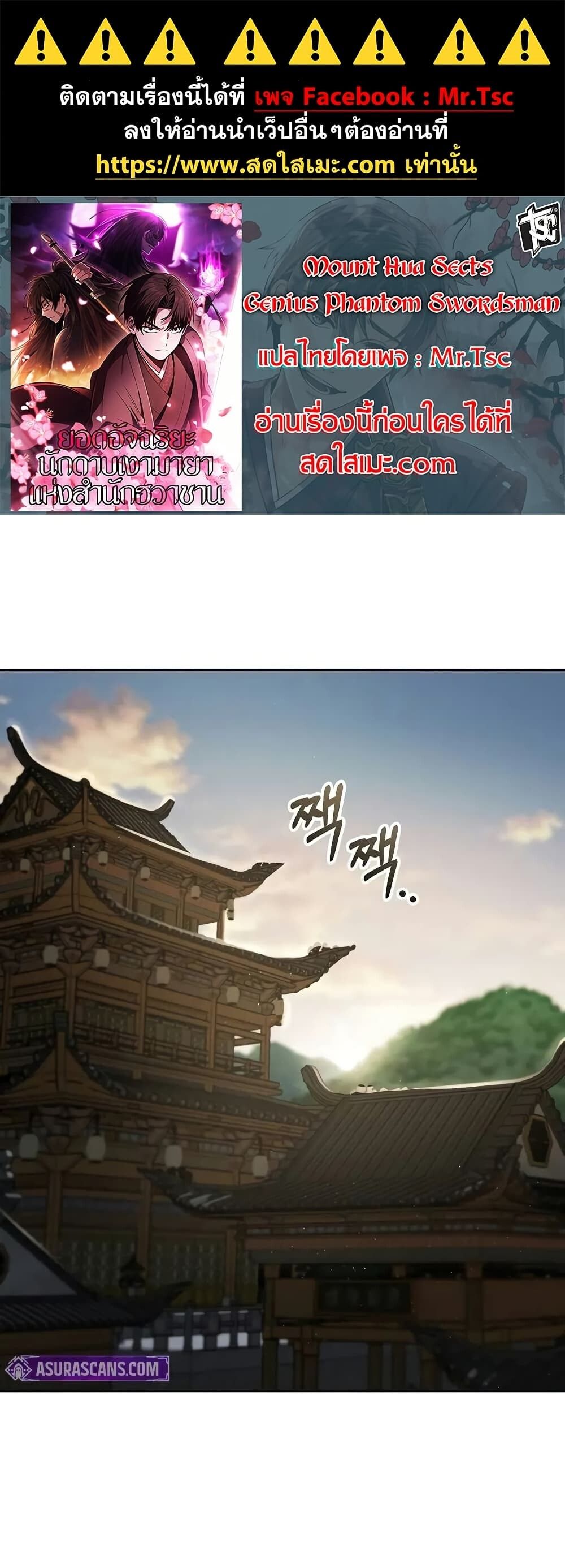 The Genius Swordsman of Mount Hua ตอนที่ 10 1