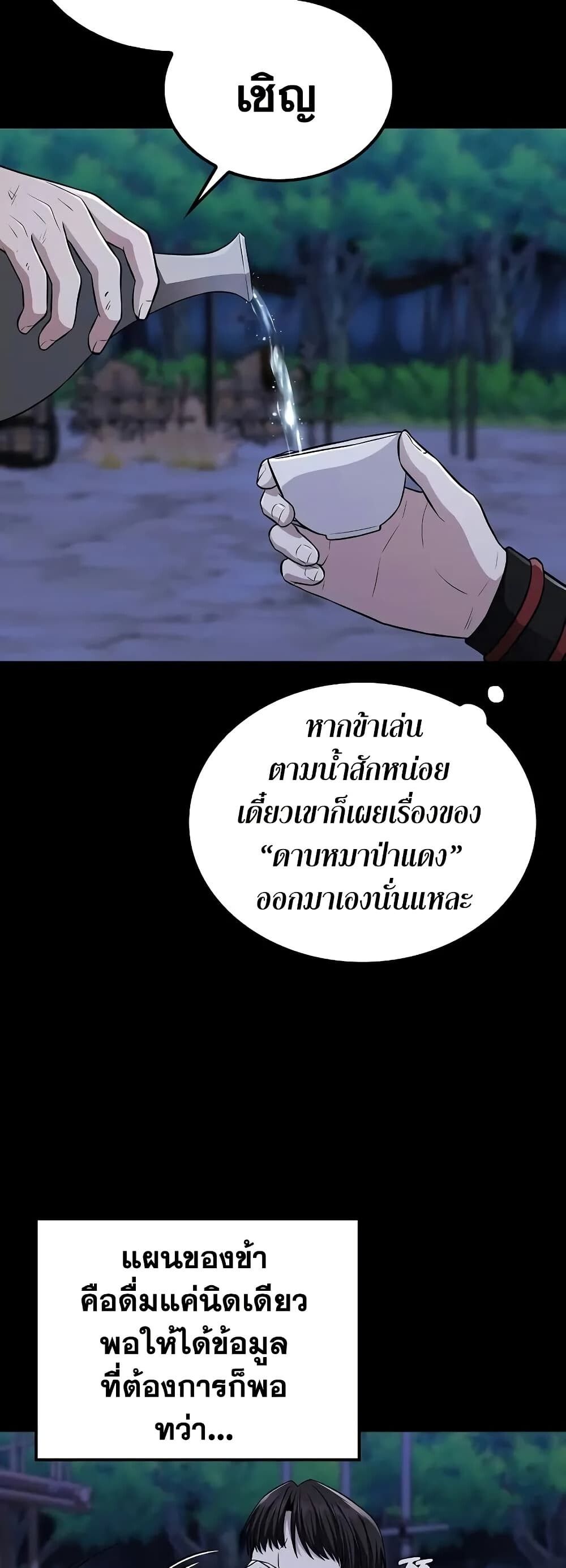 The Genius Swordsman of Mount Hua ตอนที่ 10 5