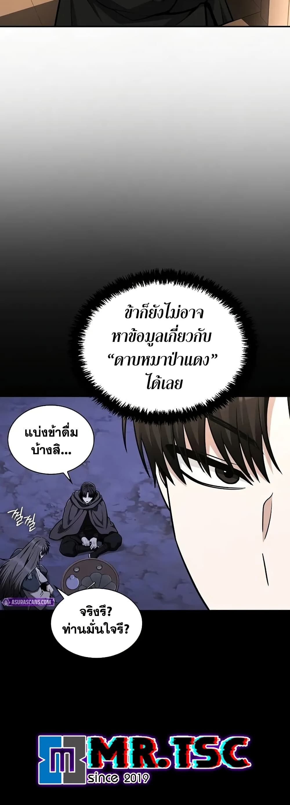The Genius Swordsman of Mount Hua ตอนที่ 10 3