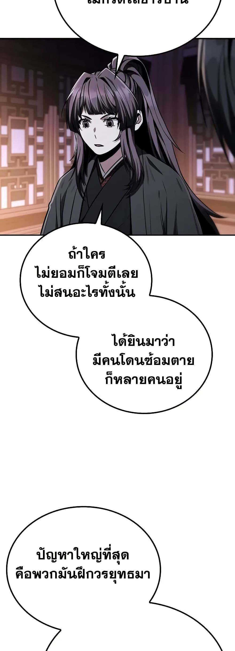 The Genius Swordsman of Mount Hua ตอนที่ 10 20