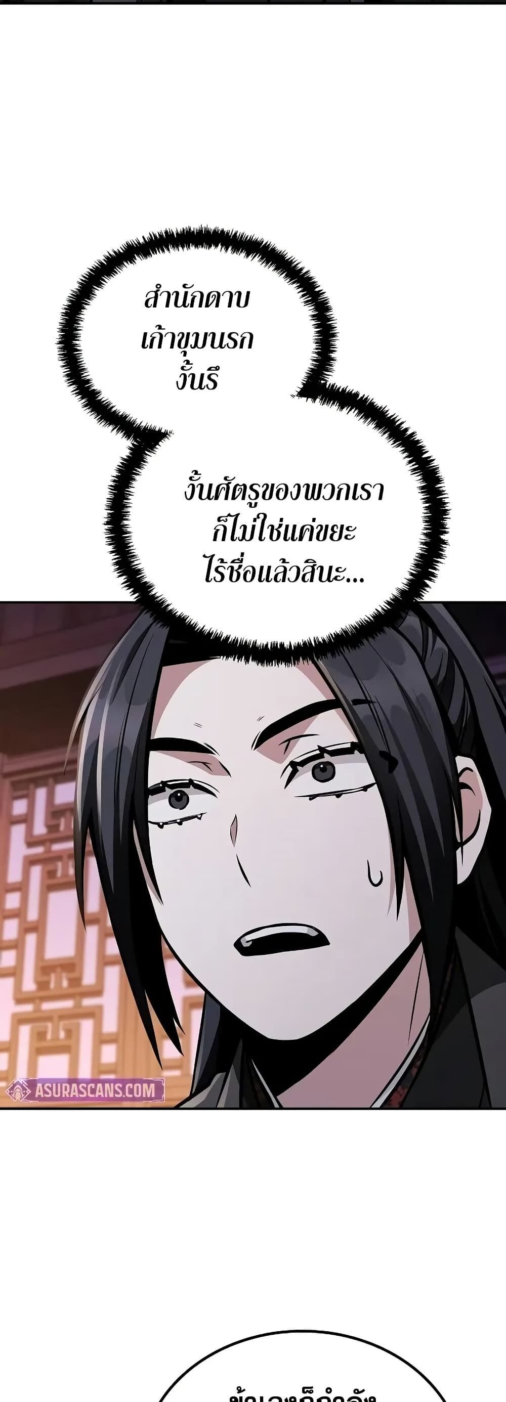 The Genius Swordsman of Mount Hua ตอนที่ 10 30