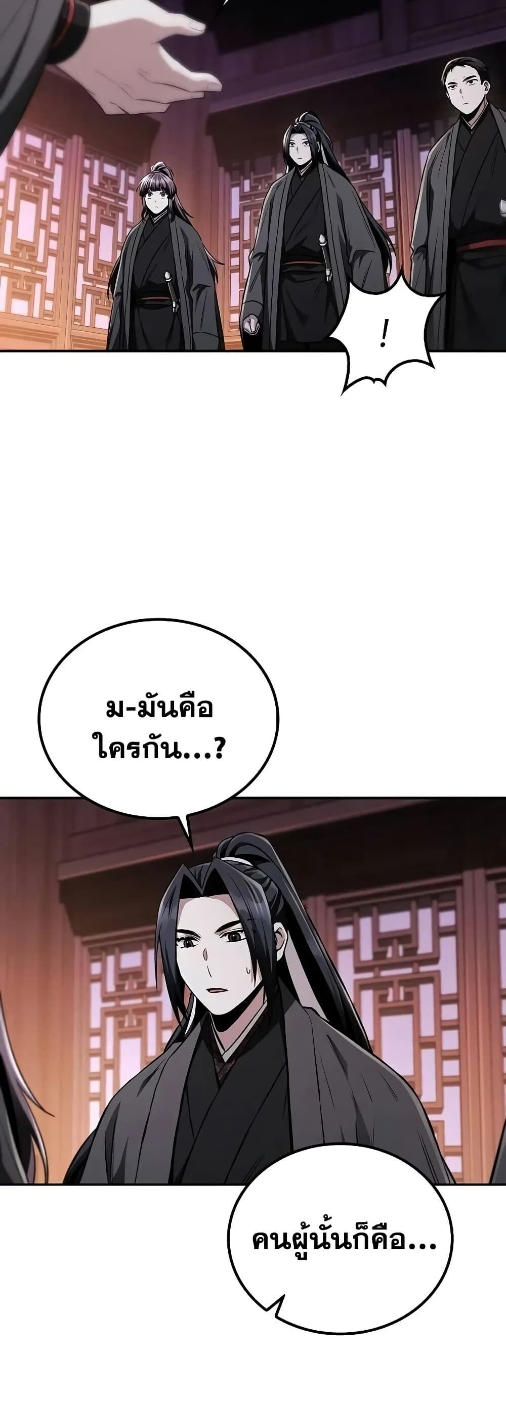 The Genius Swordsman of Mount Hua ตอนที่ 10 27