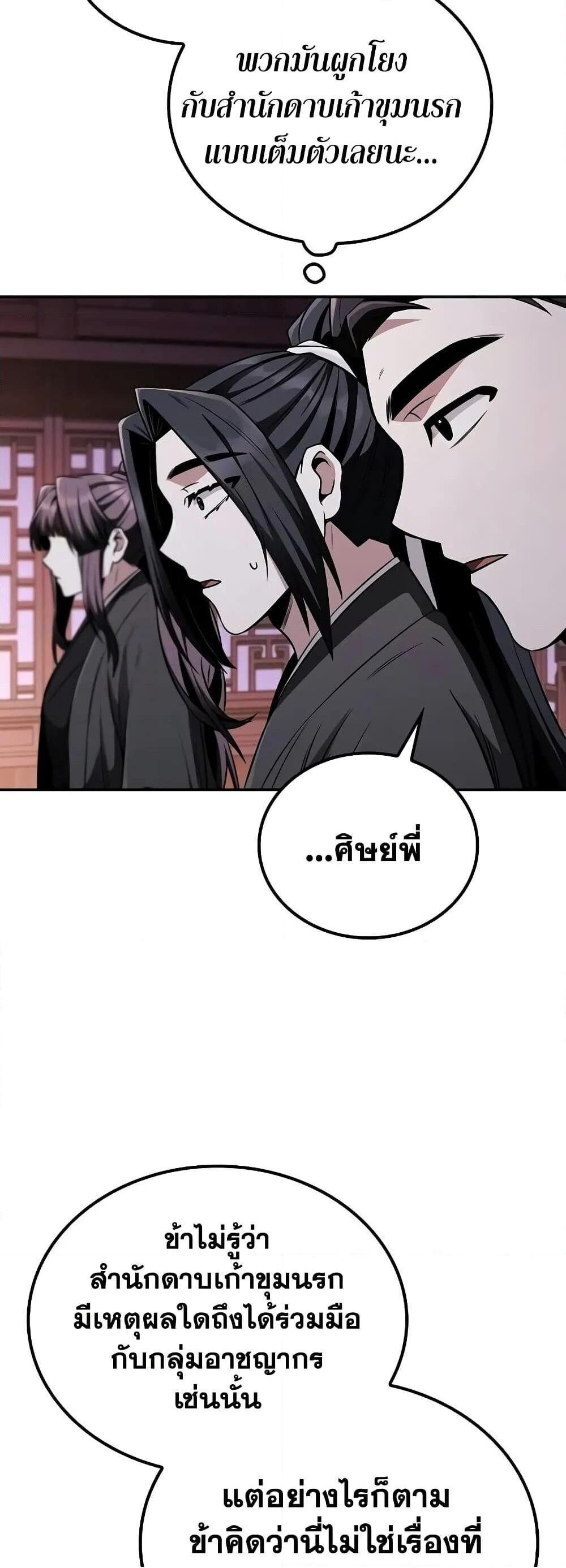 The Genius Swordsman of Mount Hua ตอนที่ 10 32