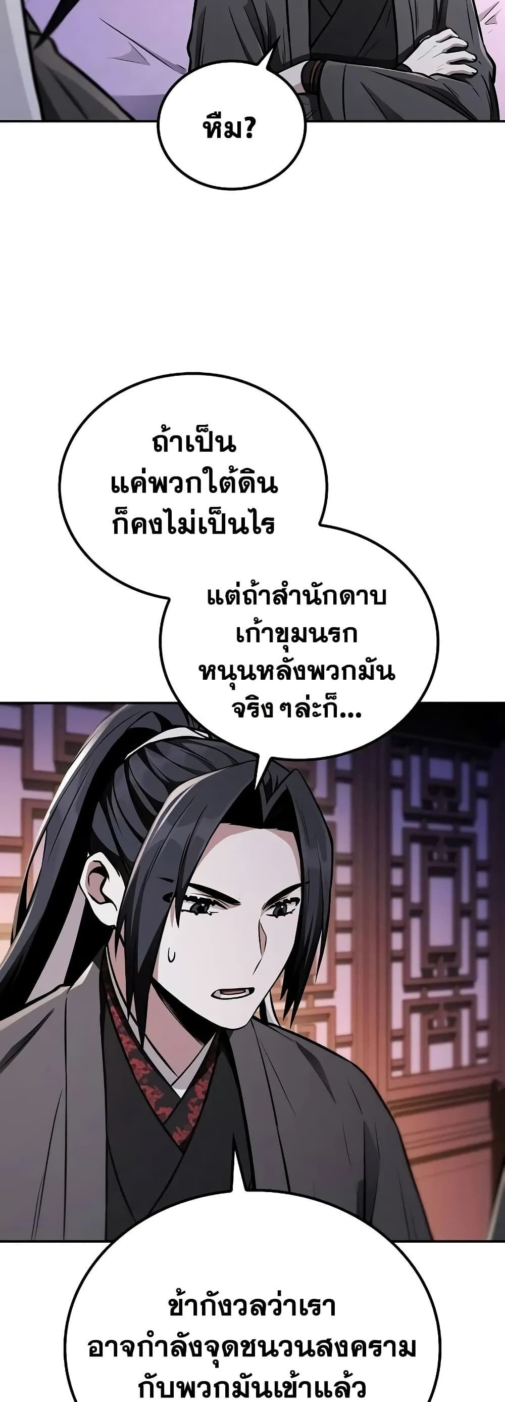The Genius Swordsman of Mount Hua ตอนที่ 10 38