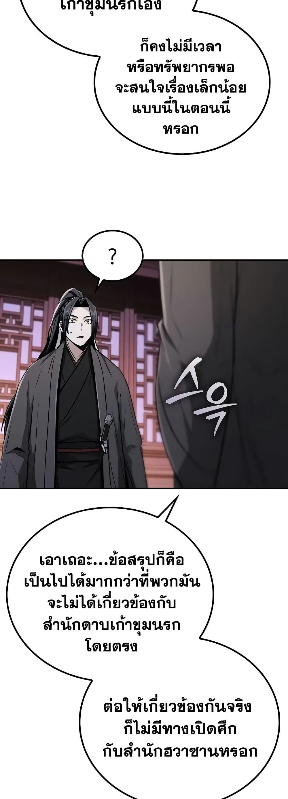 The Genius Swordsman of Mount Hua ตอนที่ 10 43