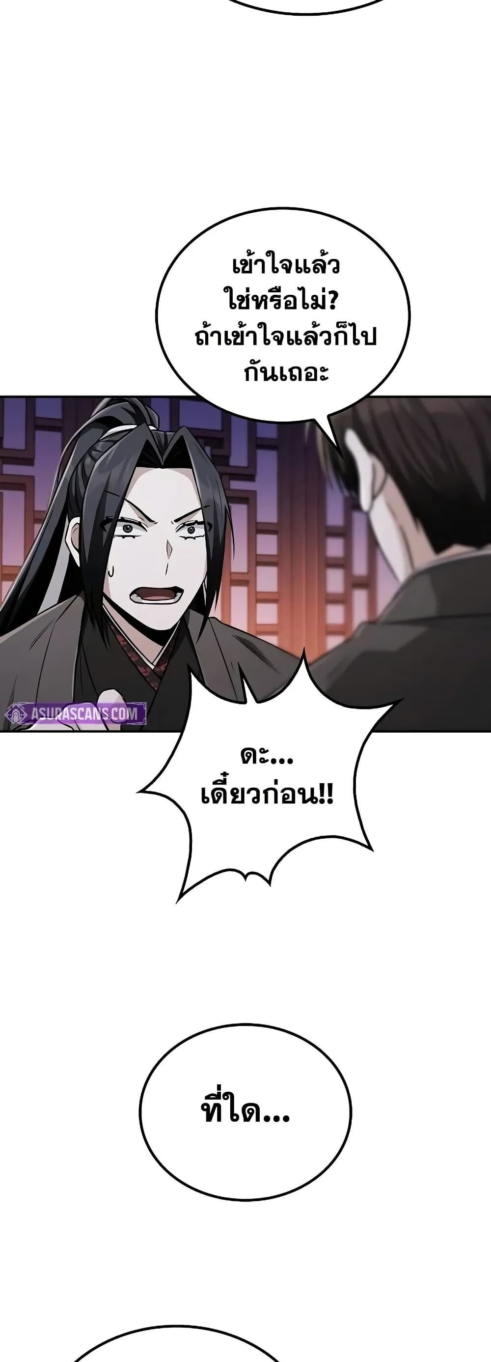 The Genius Swordsman of Mount Hua ตอนที่ 10 44