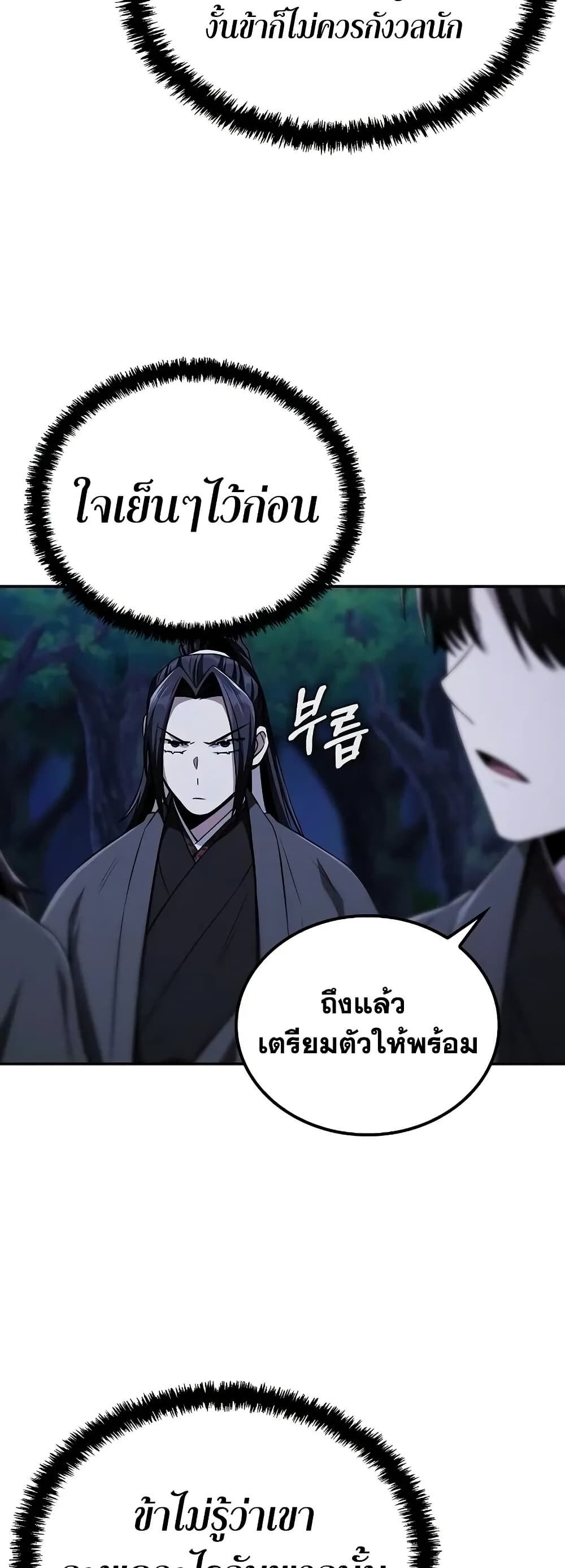 The Genius Swordsman of Mount Hua ตอนที่ 10 53