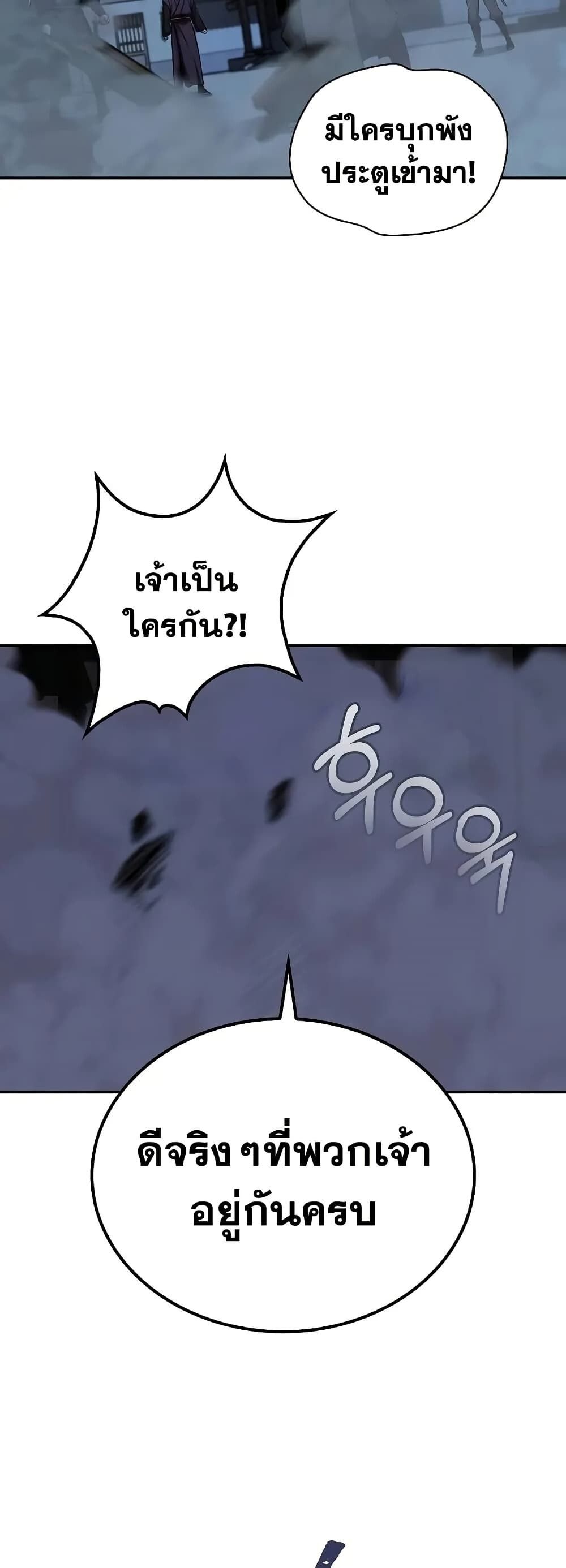 The Genius Swordsman of Mount Hua ตอนที่ 10 57