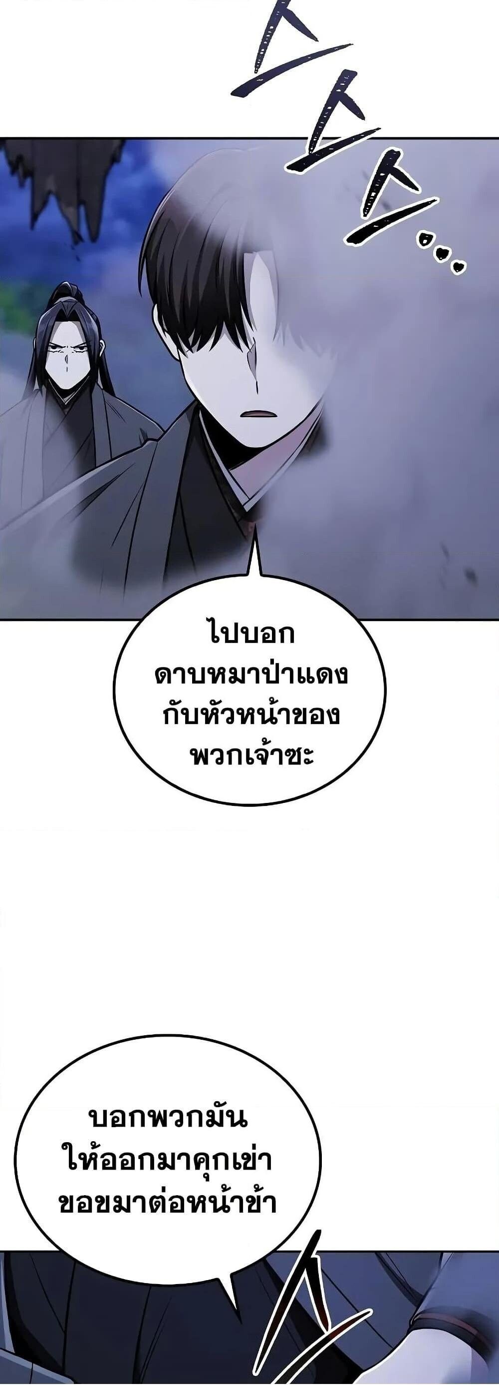 The Genius Swordsman of Mount Hua ตอนที่ 10 58