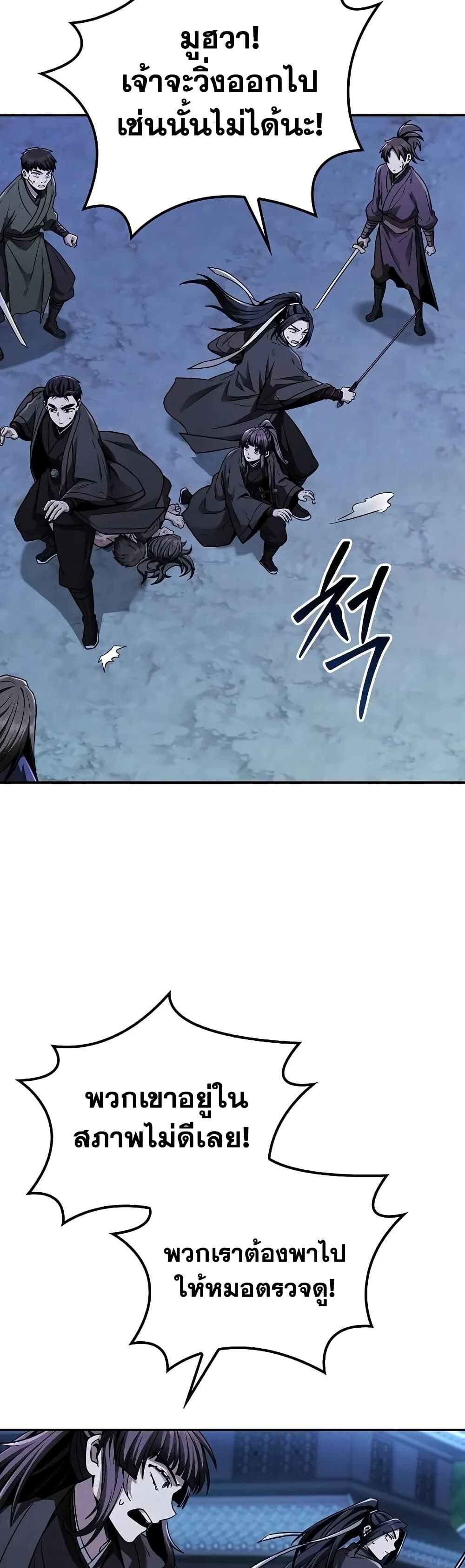 The Genius Swordsman of Mount Hua ตอนที่ 11 21
