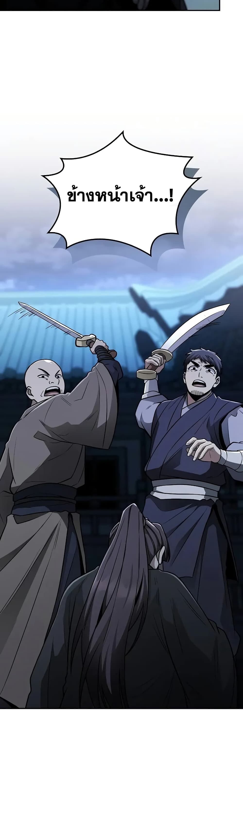 The Genius Swordsman of Mount Hua ตอนที่ 11 18