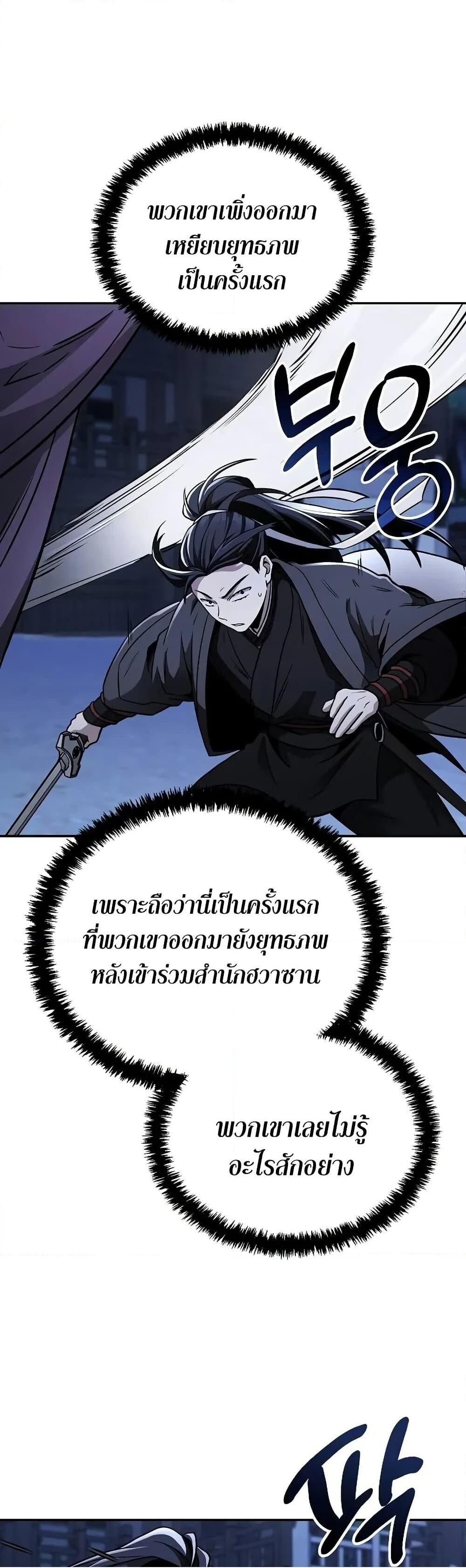 The Genius Swordsman of Mount Hua ตอนที่ 11 28