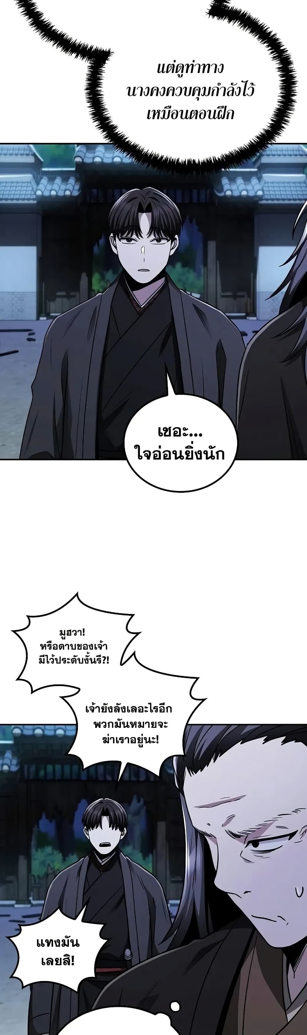 The Genius Swordsman of Mount Hua ตอนที่ 11 24