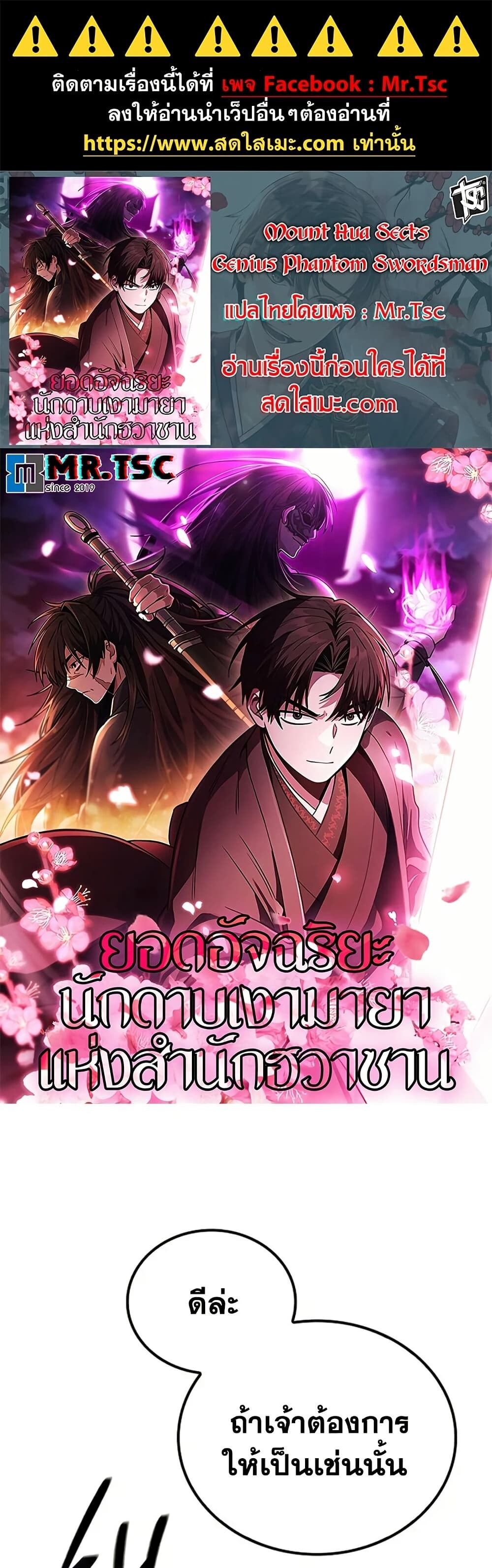 The Genius Swordsman of Mount Hua ตอนที่ 12 1