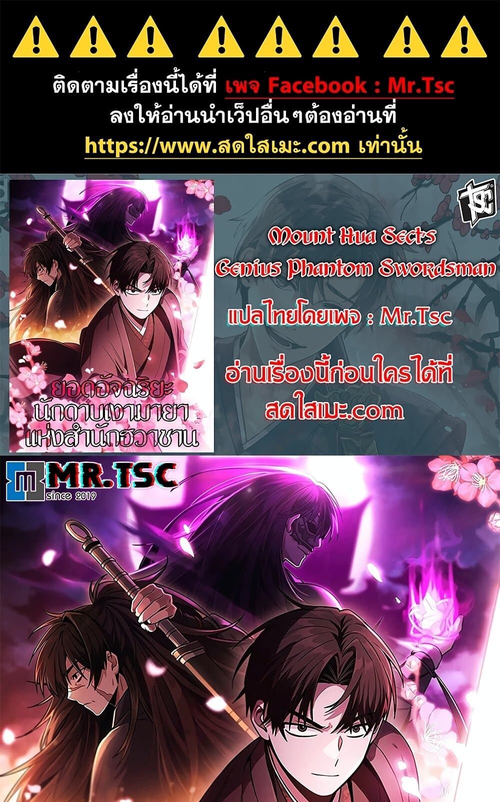 The Genius Swordsman of Mount Hua ตอนที่ 13 1