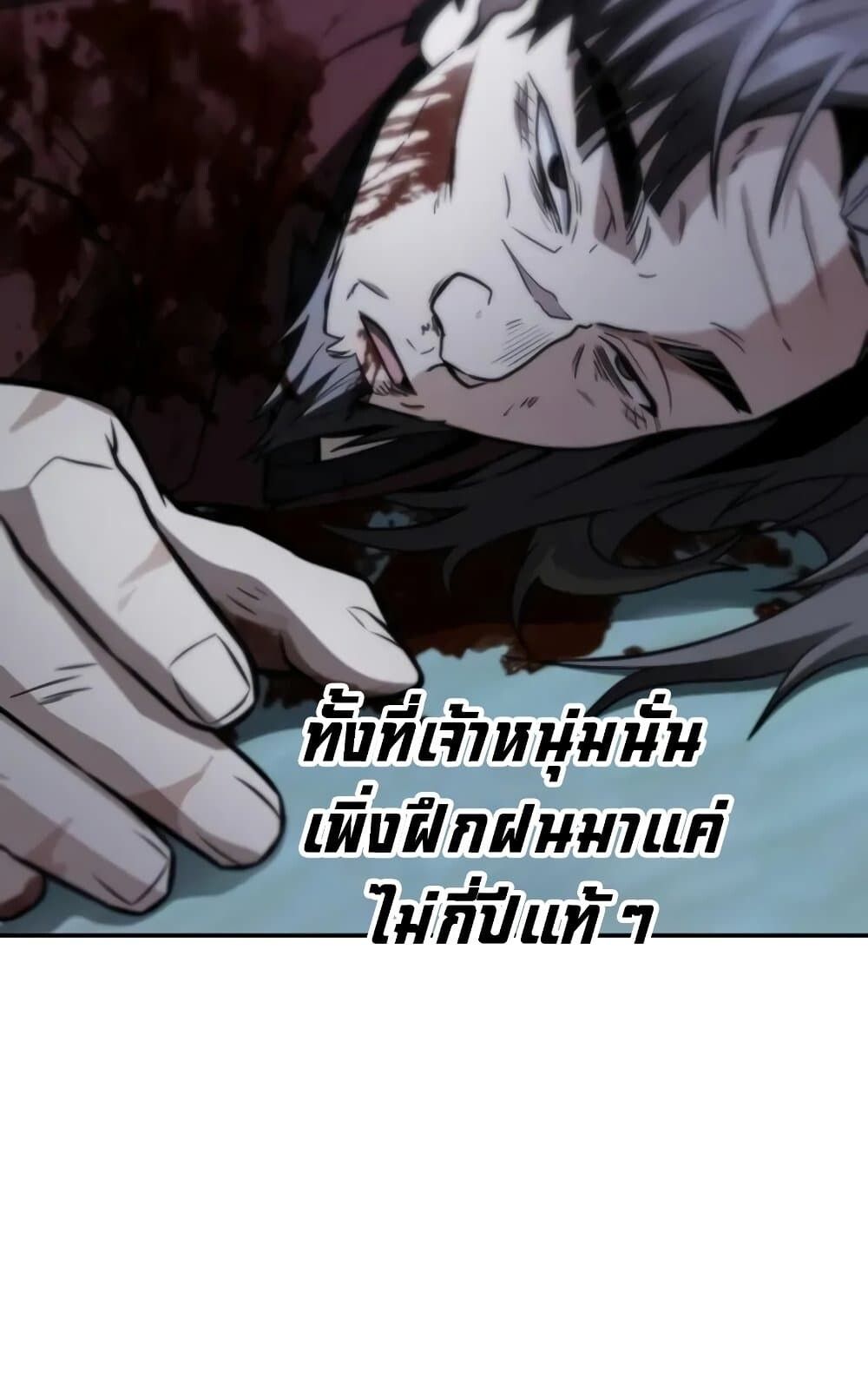 The Genius Swordsman of Mount Hua ตอนที่ 13 18