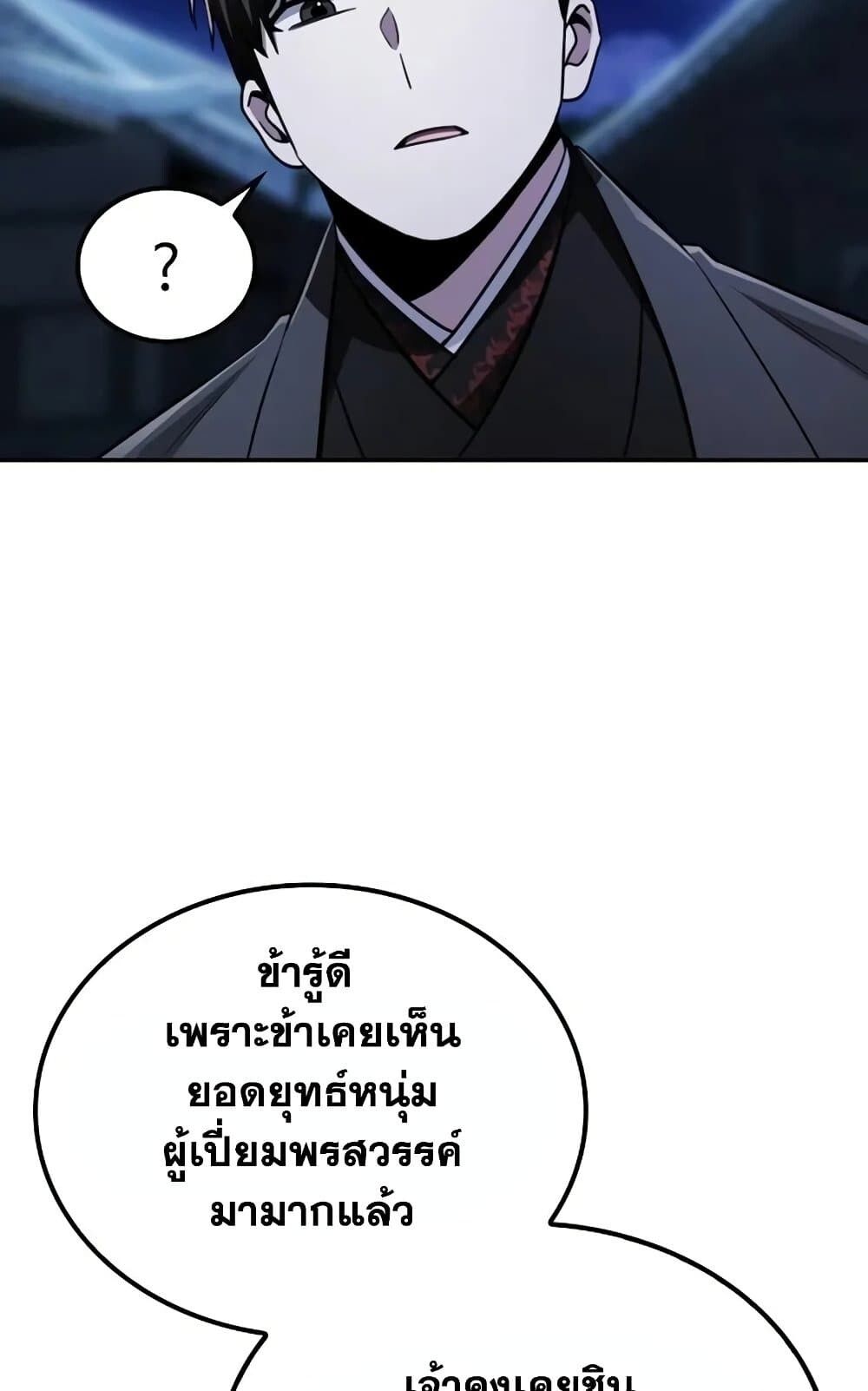 The Genius Swordsman of Mount Hua ตอนที่ 13 21