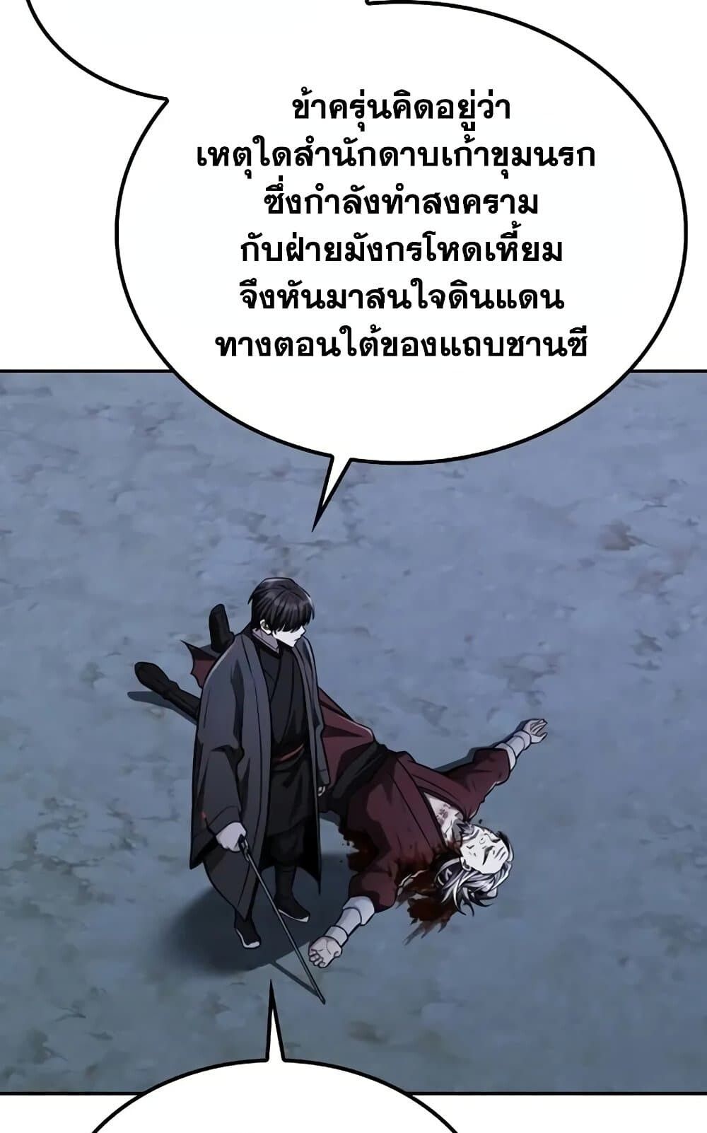 The Genius Swordsman of Mount Hua ตอนที่ 13 35
