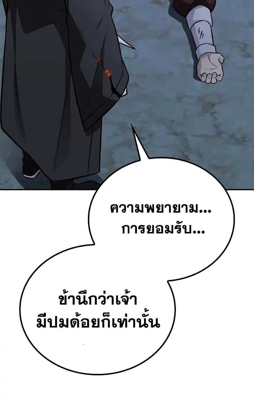The Genius Swordsman of Mount Hua ตอนที่ 13 29