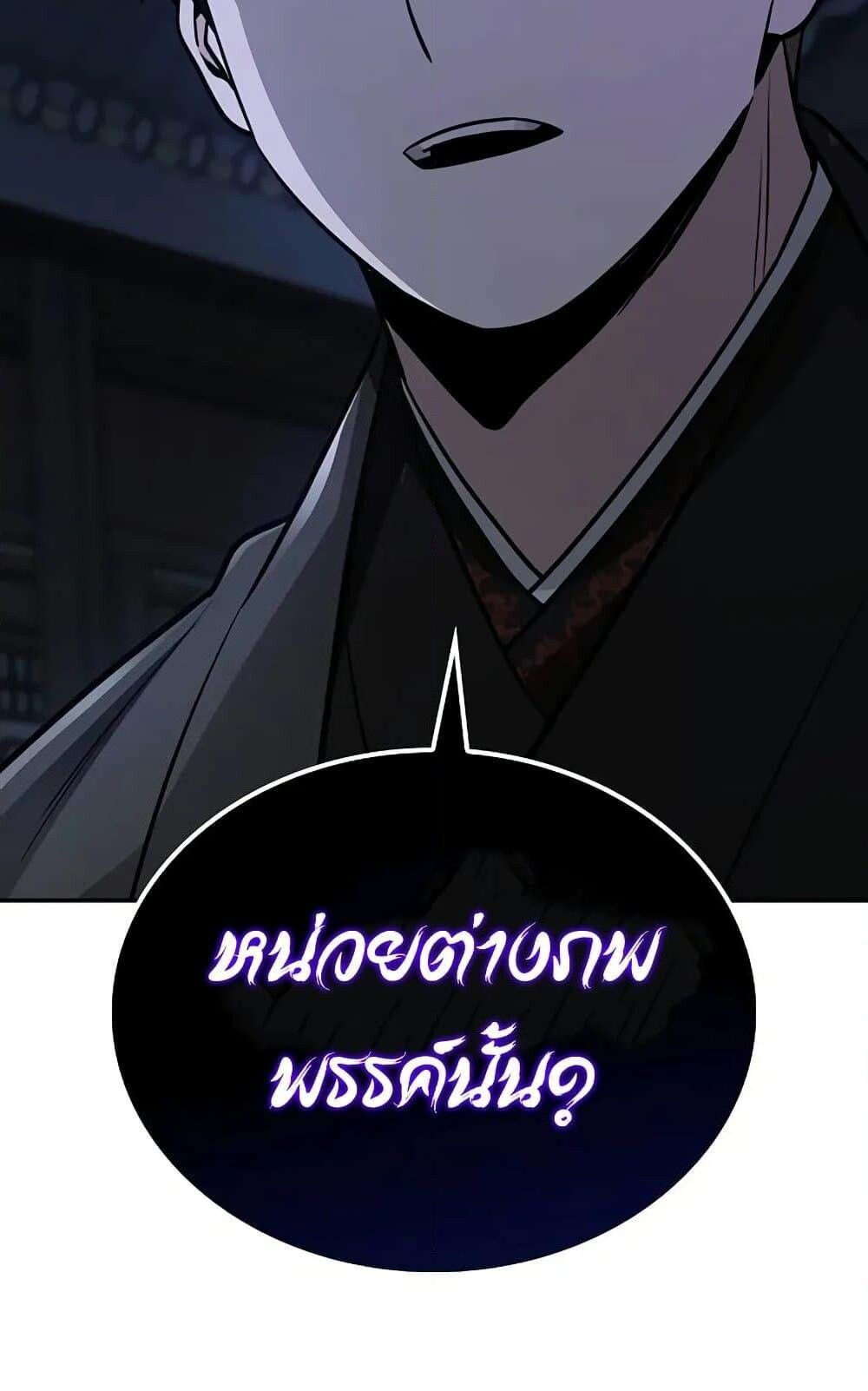 The Genius Swordsman of Mount Hua ตอนที่ 13 46