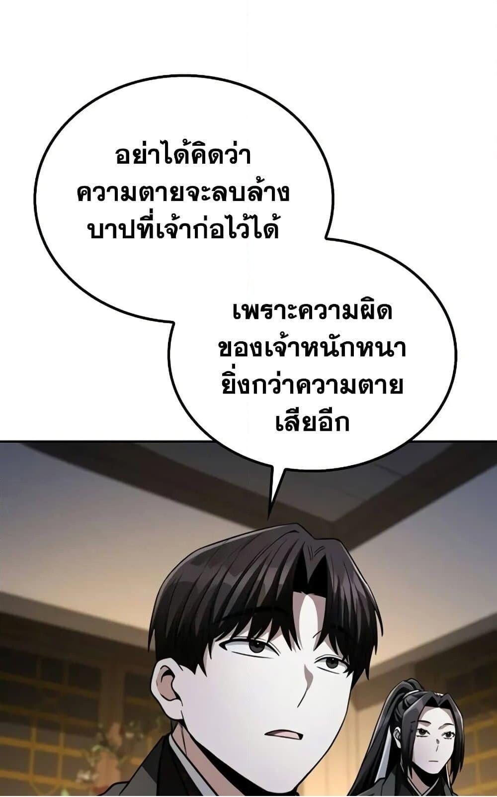 The Genius Swordsman of Mount Hua ตอนที่ 13 73