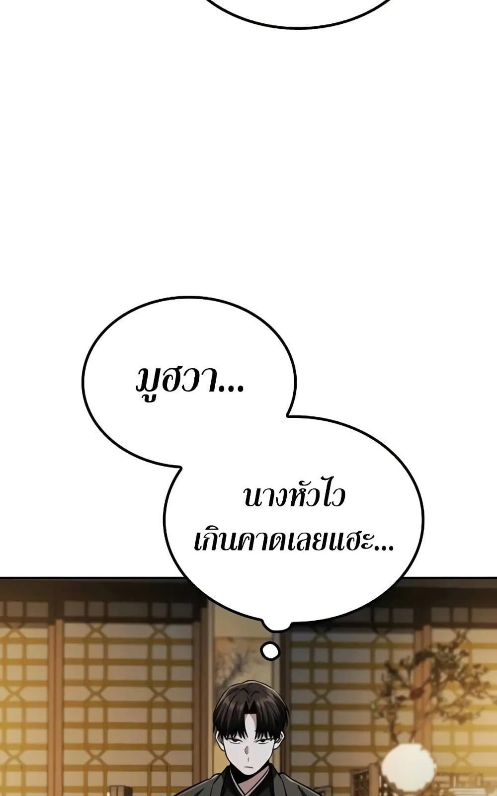 The Genius Swordsman of Mount Hua ตอนที่ 13 82