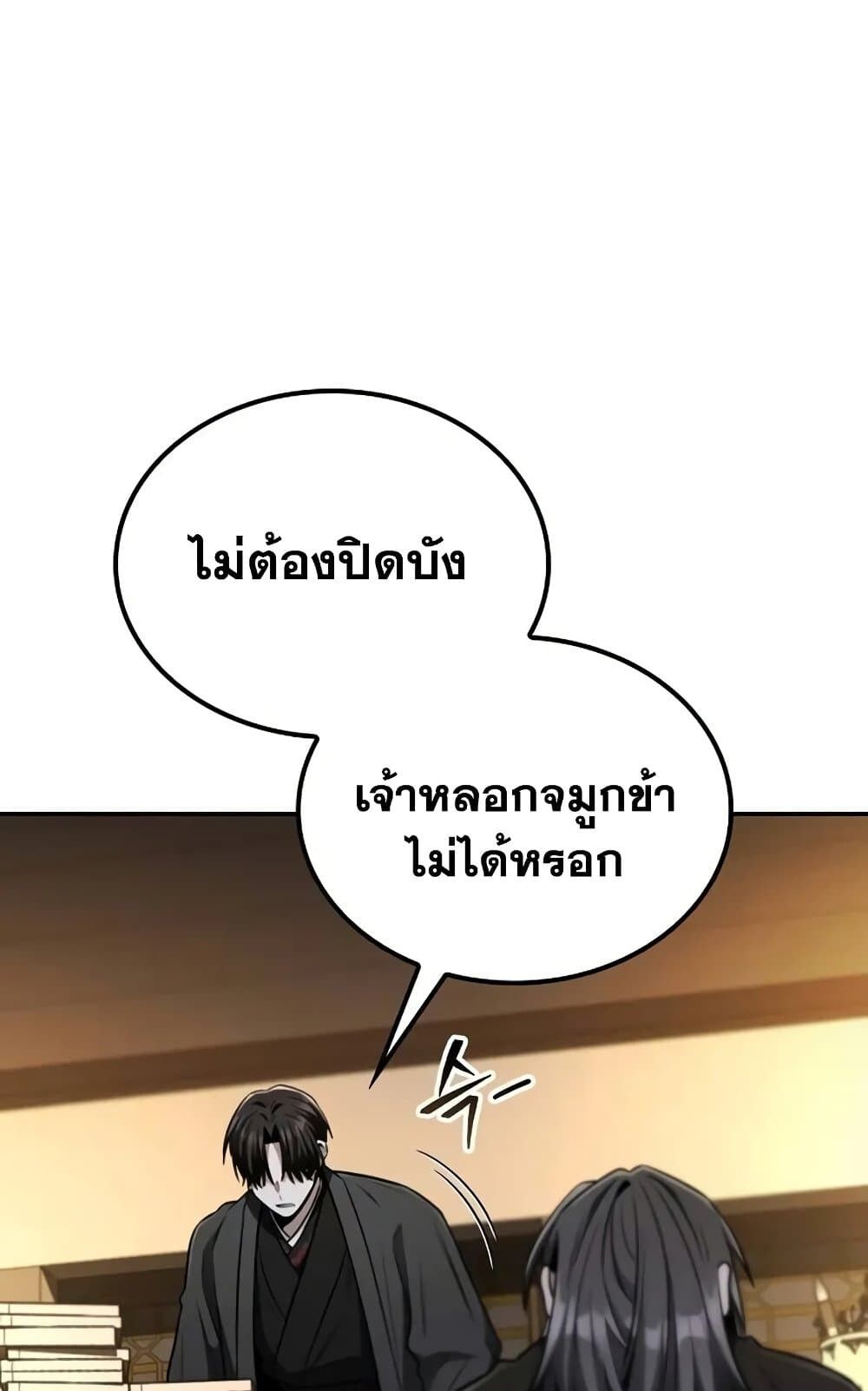The Genius Swordsman of Mount Hua ตอนที่ 13 85