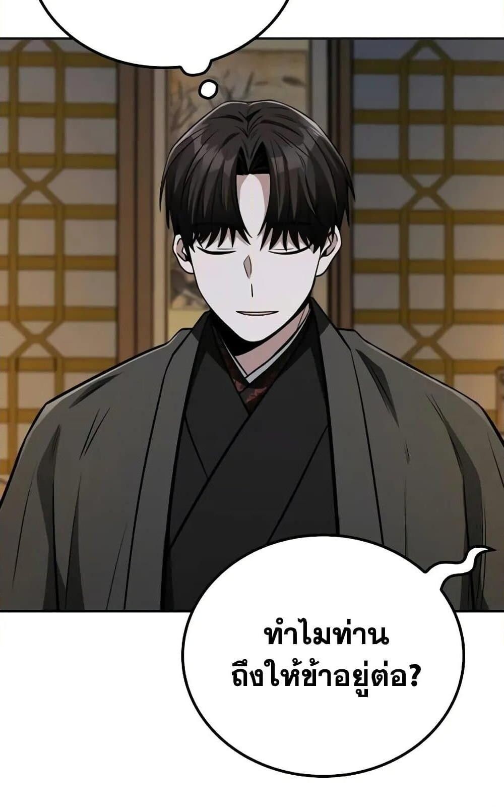 The Genius Swordsman of Mount Hua ตอนที่ 13 84