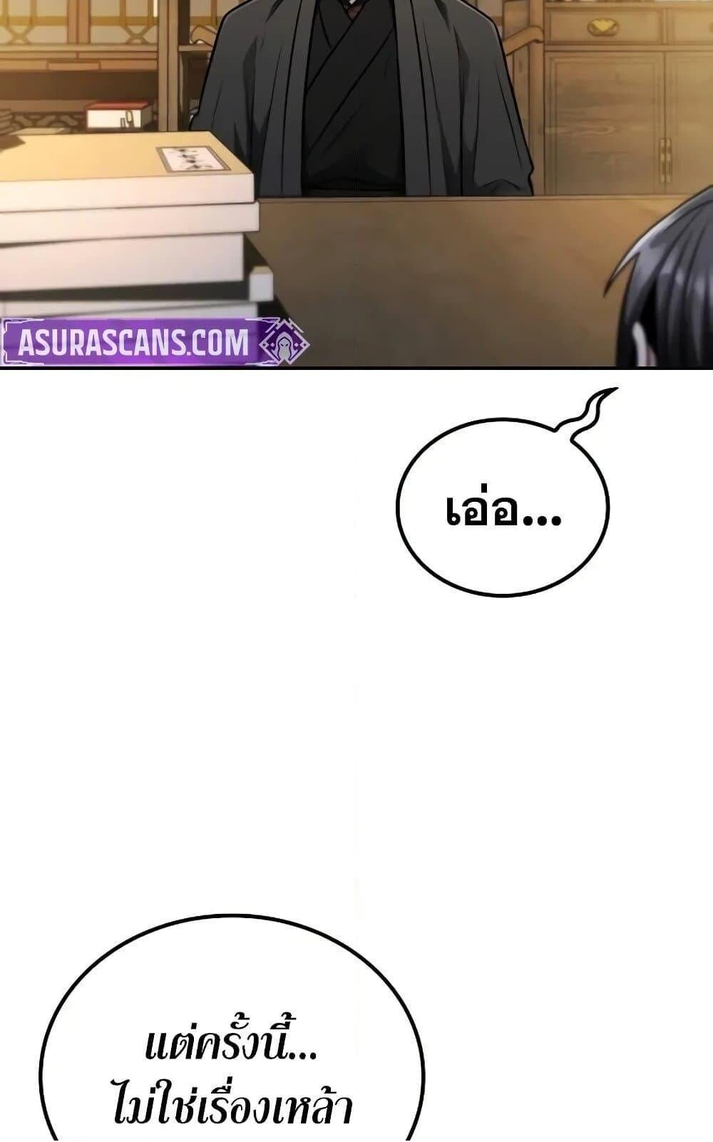 The Genius Swordsman of Mount Hua ตอนที่ 13 83