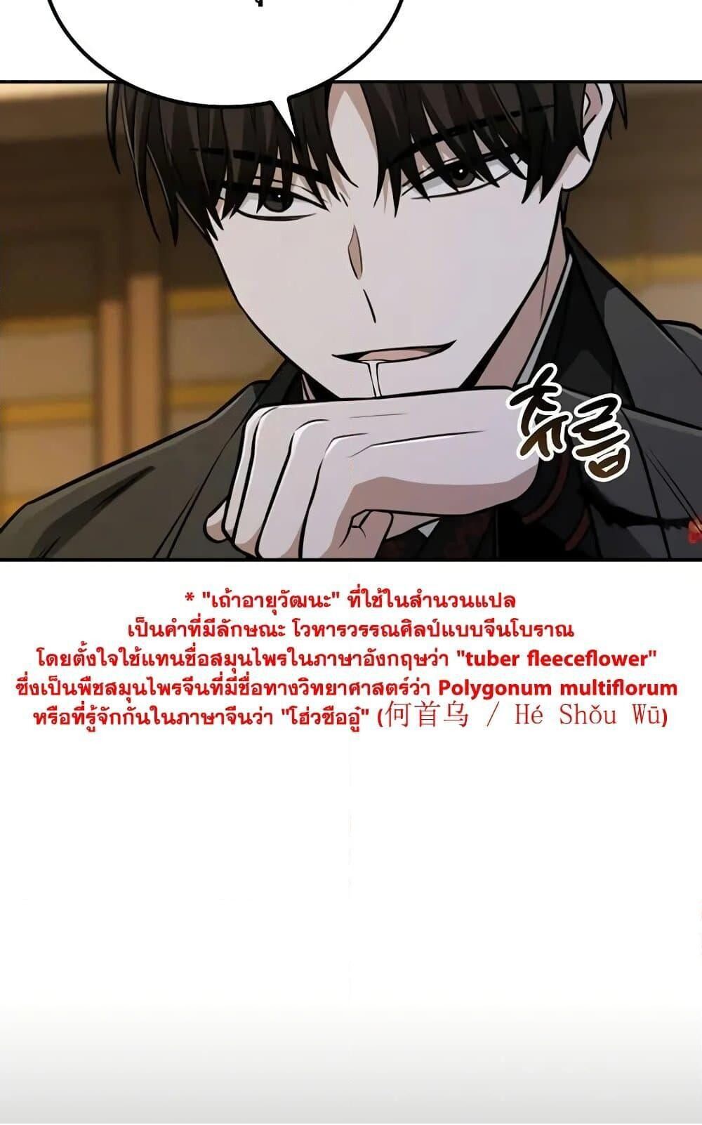 The Genius Swordsman of Mount Hua ตอนที่ 13 87