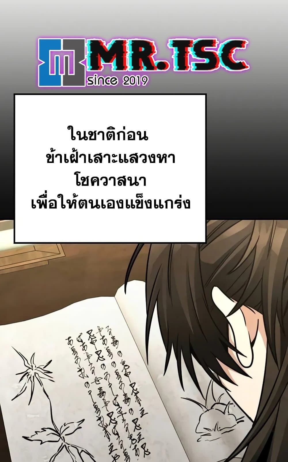 The Genius Swordsman of Mount Hua ตอนที่ 13 88