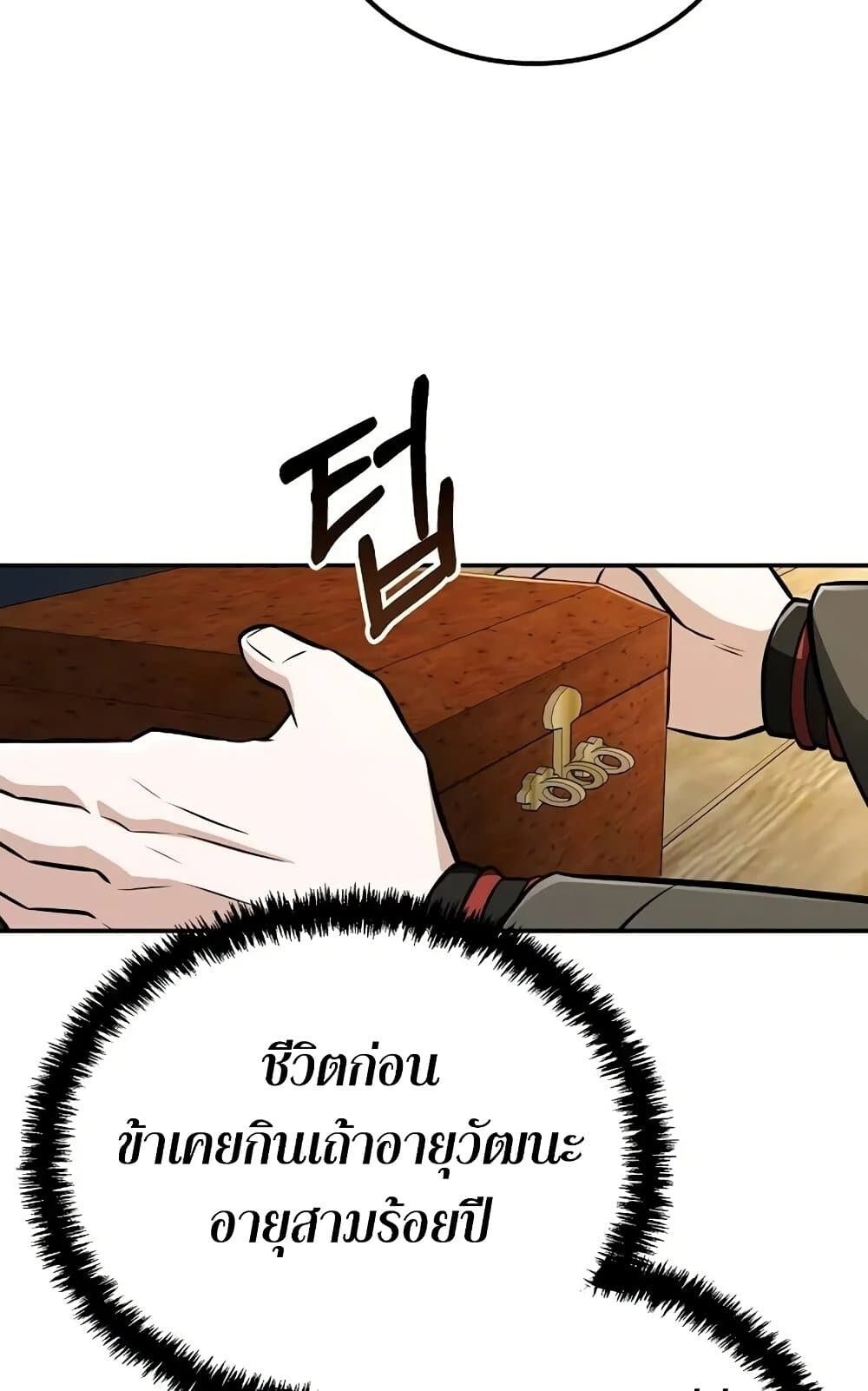 The Genius Swordsman of Mount Hua ตอนที่ 13 103