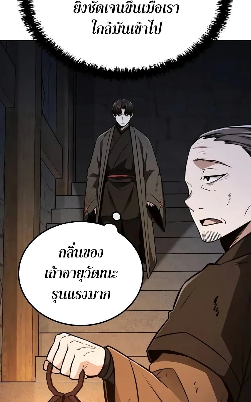 The Genius Swordsman of Mount Hua ตอนที่ 13 96